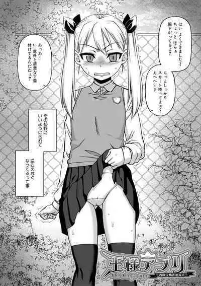 [Takatsu] Ou-sama Appli - King App [Digital]（connection pictures）