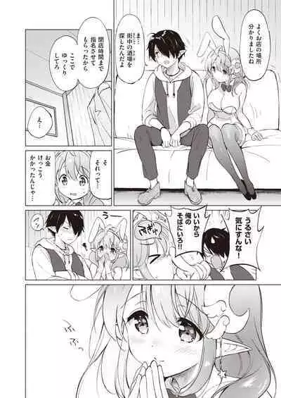 Elf Yome no iru Kurashi 1-4