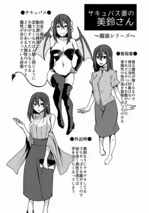 Succubus Oyako to Kyuujitsu no Machi de.