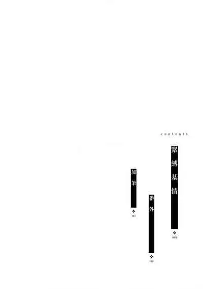 [Nagai Saburo] kinbaku PASSION | 紧缚基情 Ch. 1-4 [Chinese] [拾荒者汉化组] [Digital]