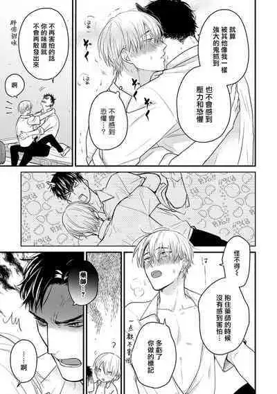 Tabetemo Oishiku Arimasen 2 | 尝起来一点都不好吃 2 Ch. 6-23