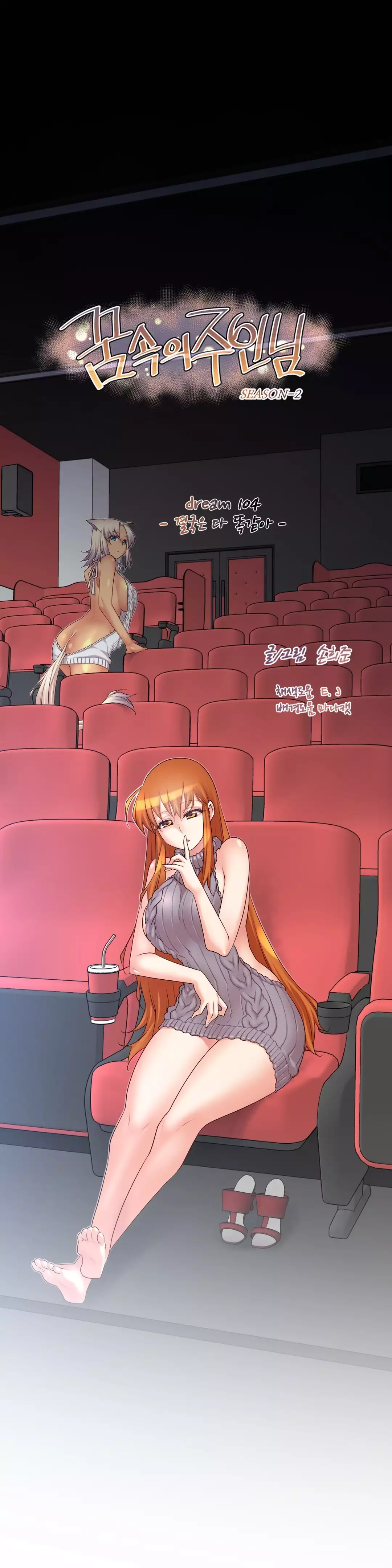 Master in My Dreams Ch.90-111