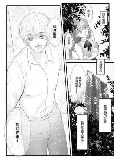 Yandere kōhai no kyō ai kara nige rarenai | 无法从病娇后辈的狂爱中逃离