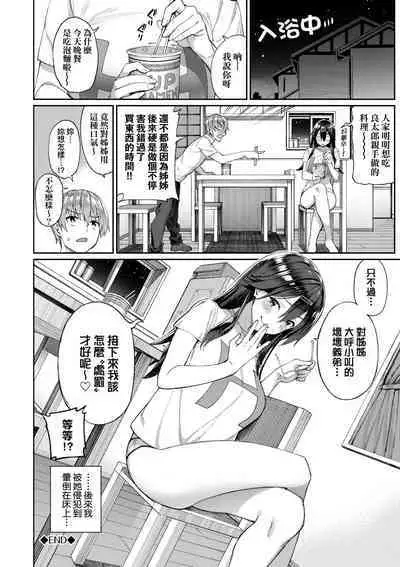 Ue ga Osuki - She likes on top! | 人家就愛騎上位♥