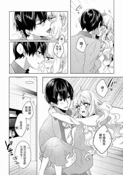 Please marry me 01-02 Chinese [拾荒者汉化组]