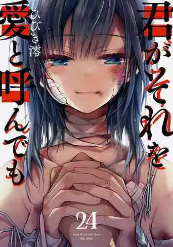 Even if you call it love 24