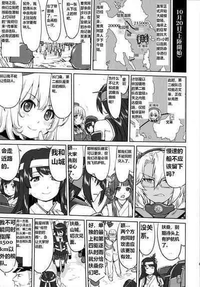 Teitoku no Ketsudan - Leyte ni Chiru | 提督的决断:莱特湾的溃灭