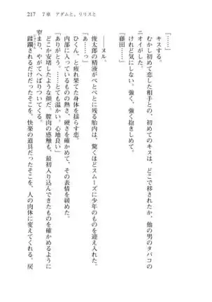 Shishunki na Adam 8 Changing world