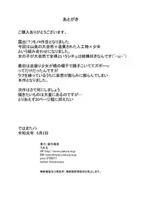 Kyuuka no Shoujo wa Yamaoku e