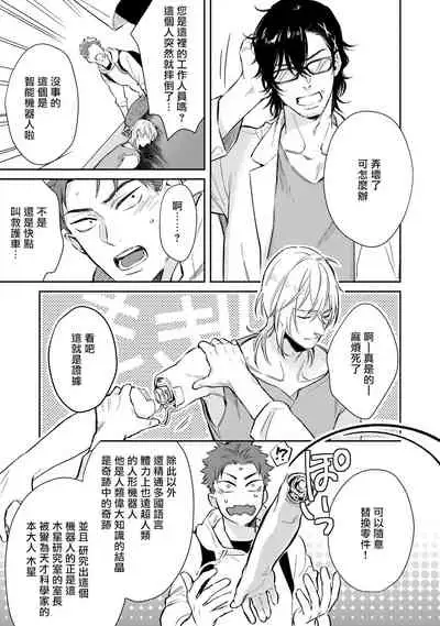 Android ni H na Kaihatsu Saremashita!? | 我被智能机器人色情开发了!? Ch. 1