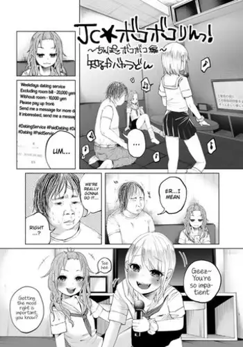 [Shiruka Bakaudon] JC★Bokobokorin! ~Beating Up the Small Penis Chapter~ [English]