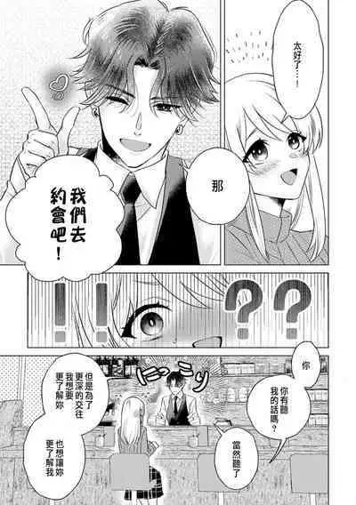 Daisuki na Hito nanoni SeFri Keiyaku Musunjaimashita... Ch.1-10 | 明明是最喜歡的人卻結下了炮友契約...