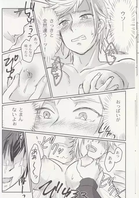 王子様は甘いのがお好き?