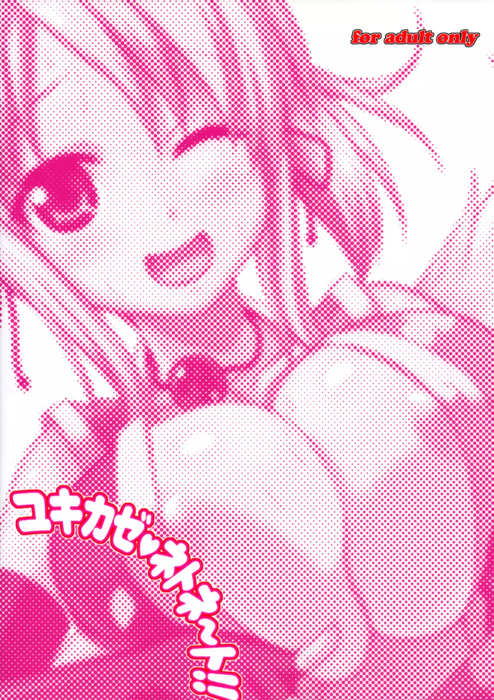 Yukikaze Neto Neeto!!