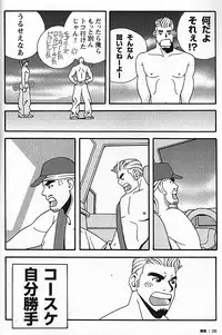 [日本語] Manly Spirit - Kazuhide Icikawa