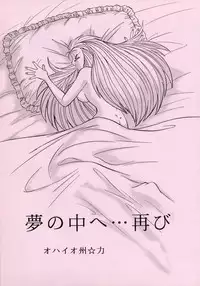 (C55) [ALPS] LOOK BACK 5 (Ghost Sweeper Mikami)