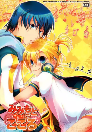 [tomupon (gazeru)] Mi mi moto ni kokoro (VOCALOID)