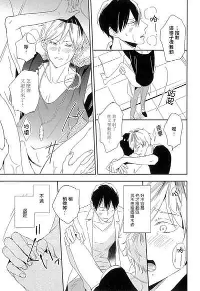 [Igohiko] Itoshi no Centimeter | 爱情的长度 Ch. 1-2 [Chinese] [拾荒者汉化组] [Digital]