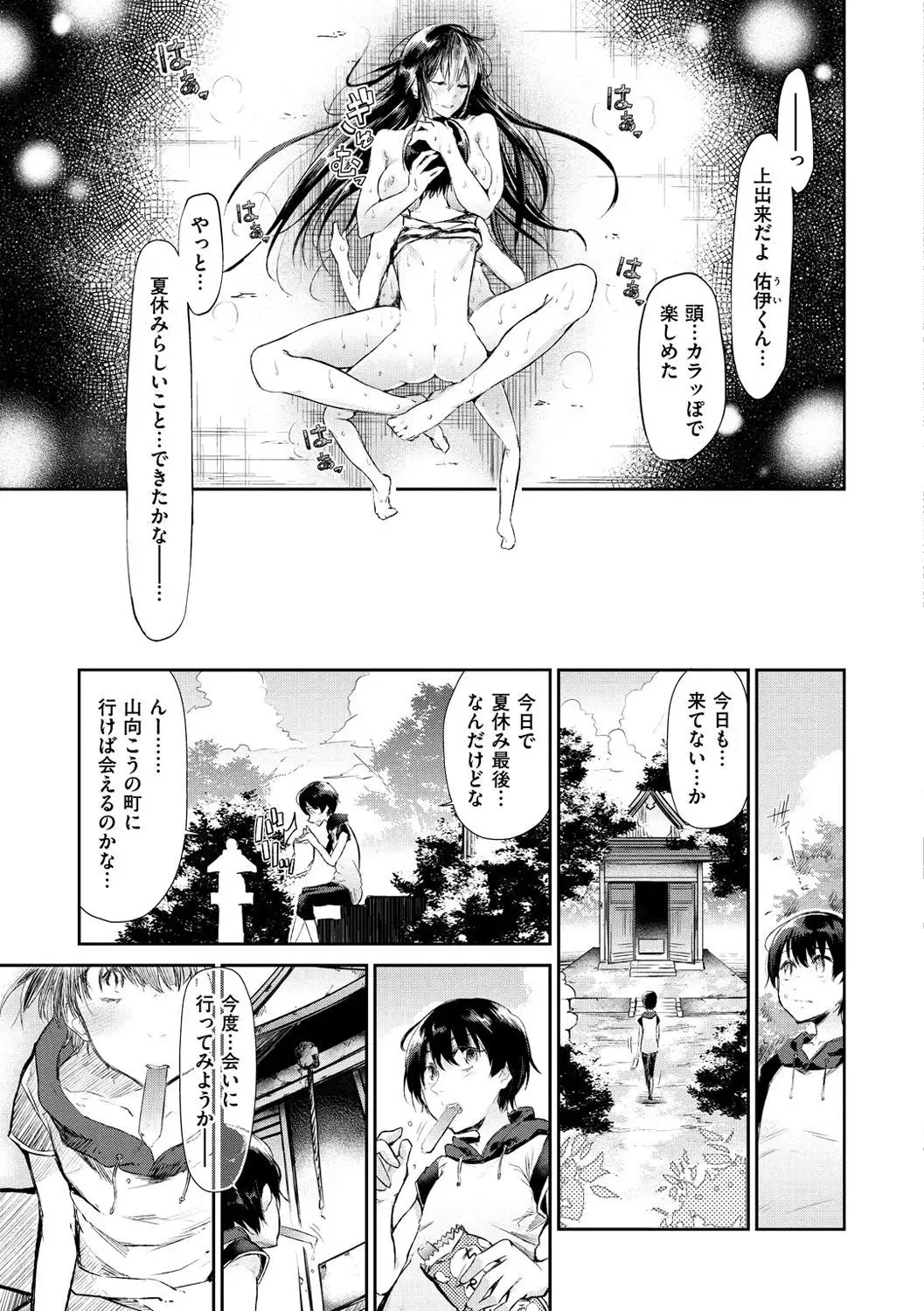Watashi dake Mite - Just look at me.