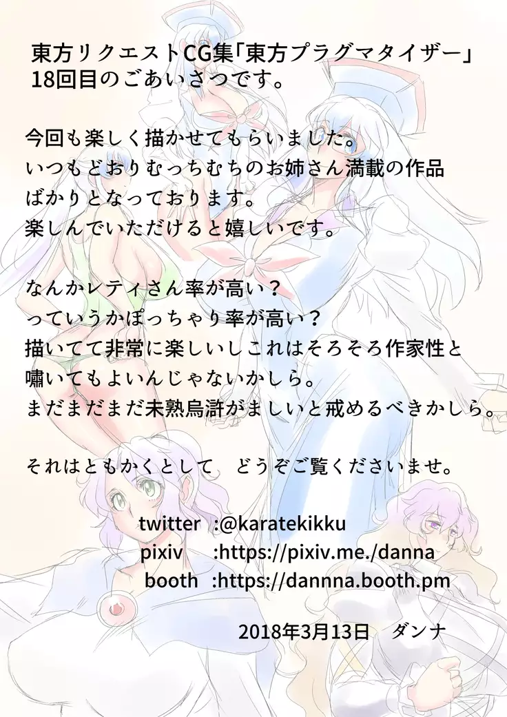 Touhou Pragmatizer Sono 18