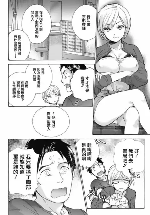 Opparadise wa Shinryouchu | 欧派天国诊疗中 Ch. 1-3
