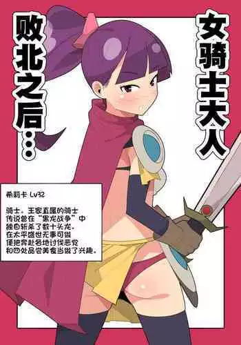 [Mobumomumomu]Haiboku shita Jokishi-sama Ha…[Chinese] [Hc个人汉化][Digital]