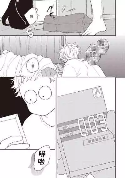 Cupid ni Rakurai | 落雷击中丘比特 Ch. 1-6