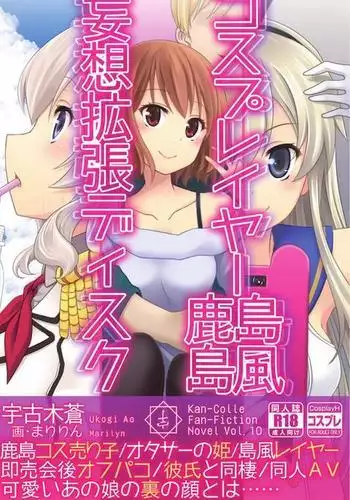 Cosplayer shimakaze＋kashima Special Edition