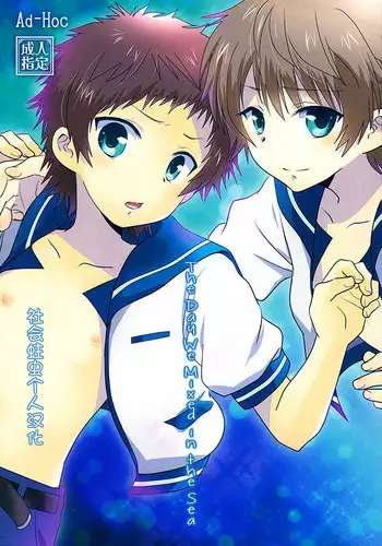 (C85) [Ad-Hoc (Gonbuto)] Umi ni Konjiru Hi (Nagi no Asukara) [Chinese] [社会蛀虫个人汉化] [Decensored]