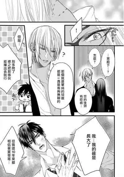 Rakka no Alpha Ou | 硕果的α王 Ch. 1-3