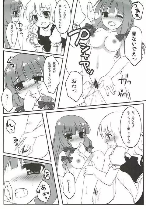 まりに〜へるぷ 東方Project