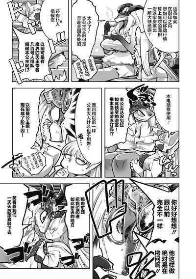 Yuusha ha Maou to Koi shitai ch.2