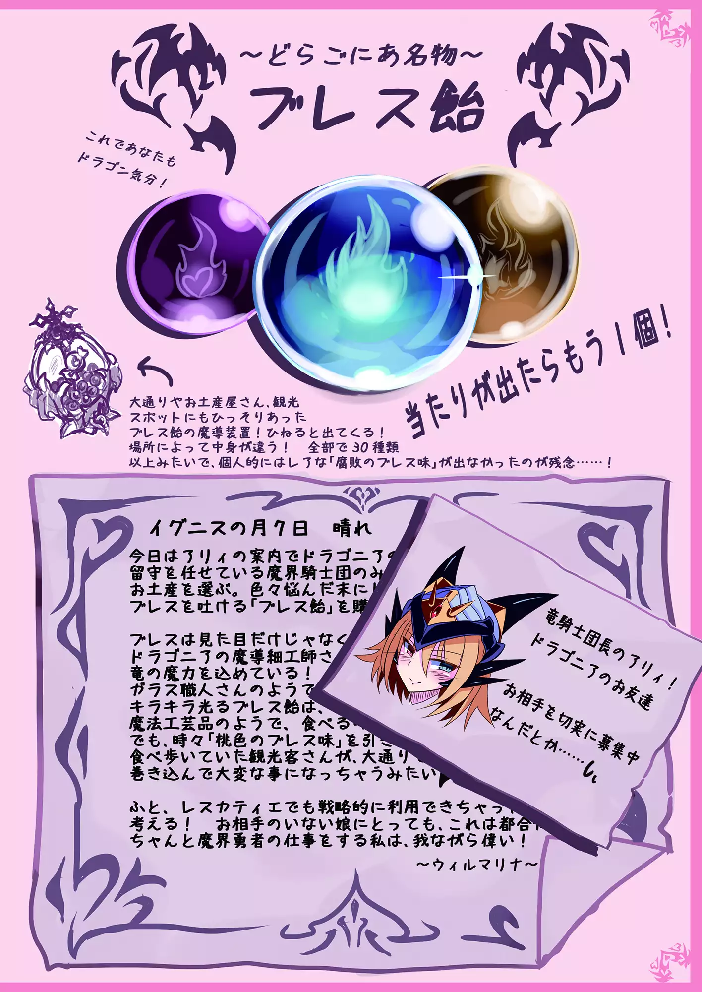 Monster Girl Encyclopedia World Guide - Side 1.5 Wilmarina's Honeymoon