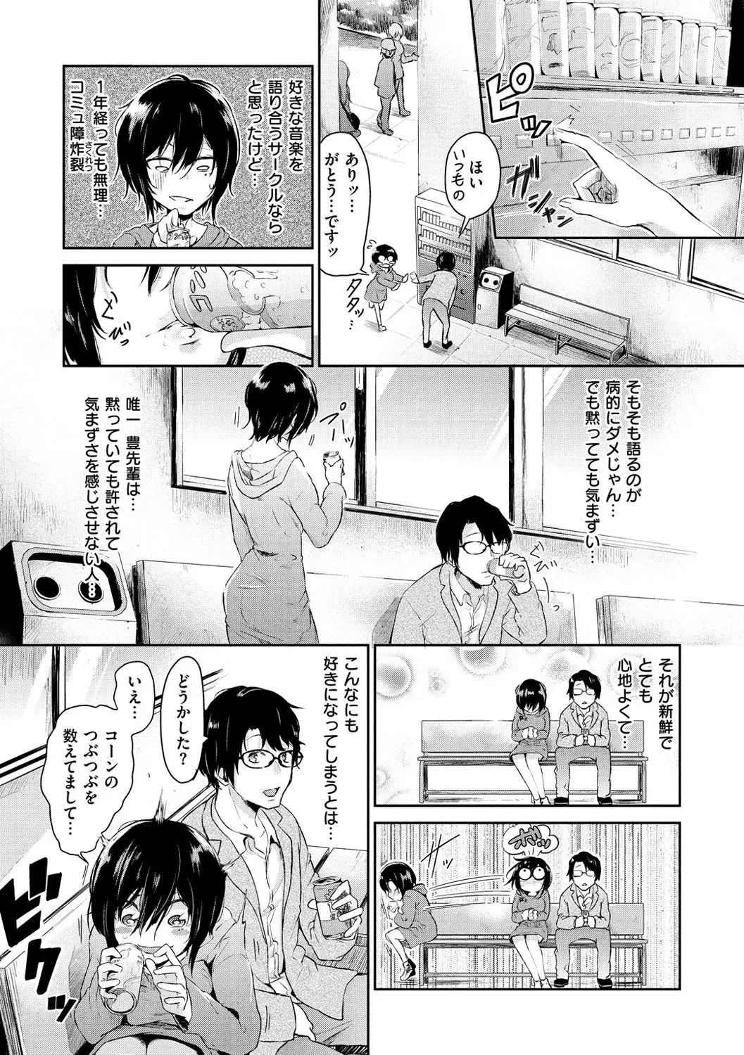 Watashi dake Mite - Just look at me.