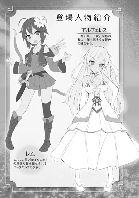 百合エルフと呪われた姫