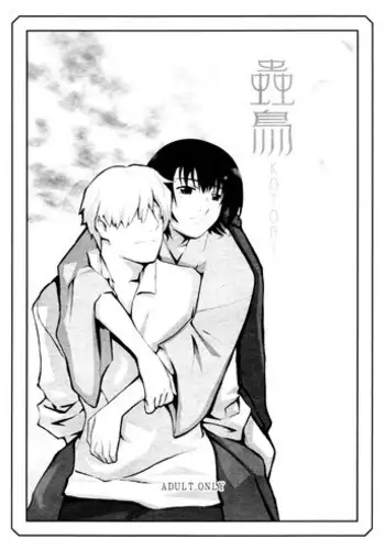 (C70) [Yowatari Koujou (Jet Yowatari)] Kotori (Mushishi) [English] [EHCove]