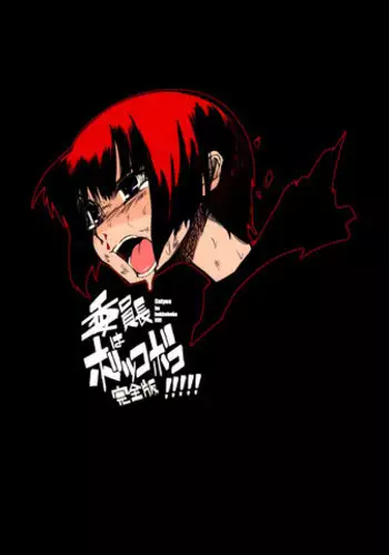 [NAITOU2 (F4U)] Iinchou wa Bokkoboko Kanzenban!!!!! [Digital]