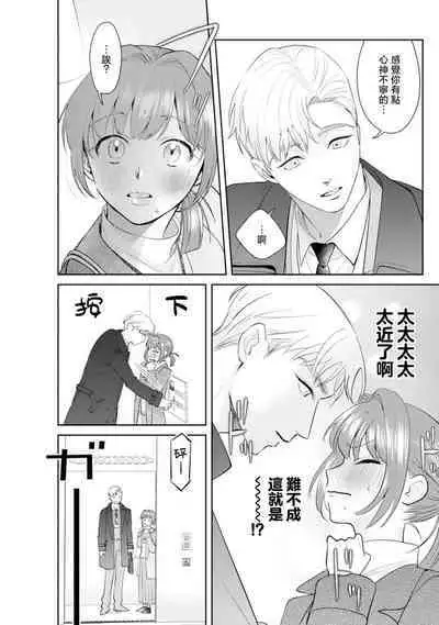 Asaba sensei no ichizuna junai | 浅叶老师专一的纯爱 1-5