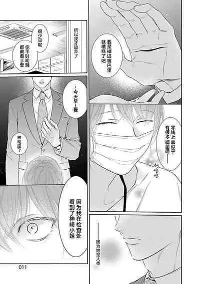 yoakewo kou kemonotachi | 渴望夜尽天明的野兽们 1-2