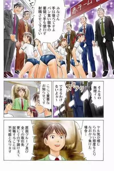 [秋口幸迅] ドキッ!OLセクハラ運動会 3巻