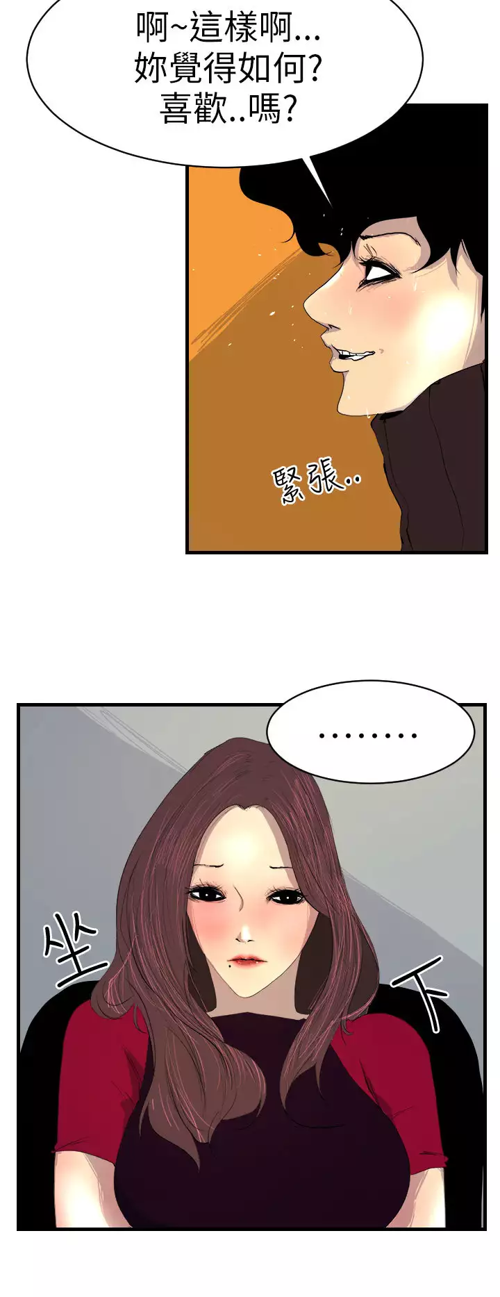 中文韩漫 誘惑放硬機 Ch.0-3