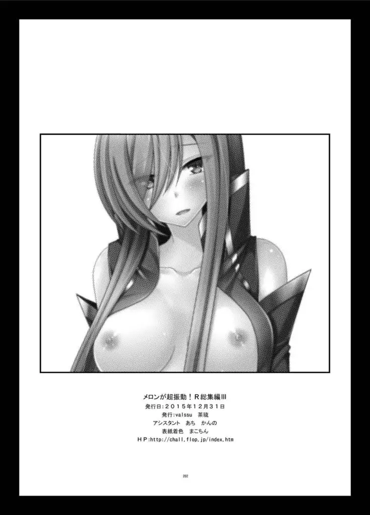 メロンが超振動!R総集編II