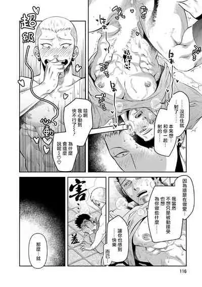 [Akemi] Oji-san Love Hame Wagon | 大叔恋爱情色旅行车 Ch. 4 [Chinese] [Digital]