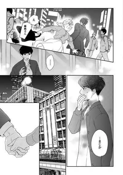 【ラブコフレ】教えてください、藤縞さん！ 第2-19話