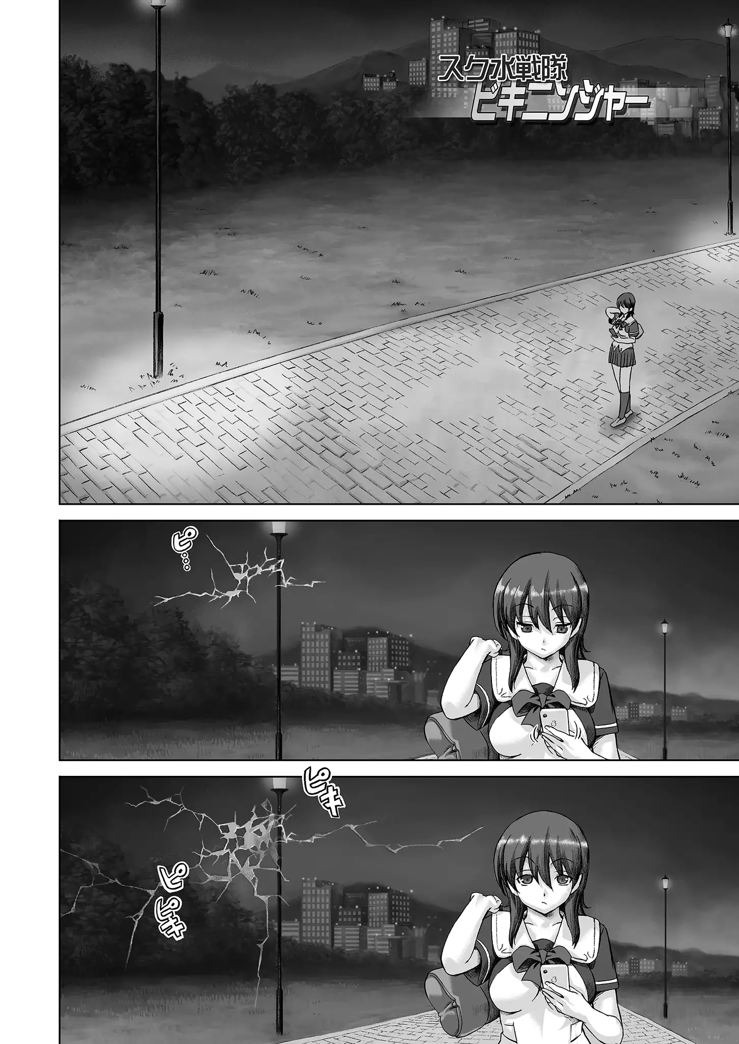 Sukumizu Sentai Bikininger R Vol.1