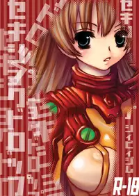[C.Bjim (Togawa Hanamaru)] Sekishoku Drop (Neon Genesis Evangelion) [Digital]
