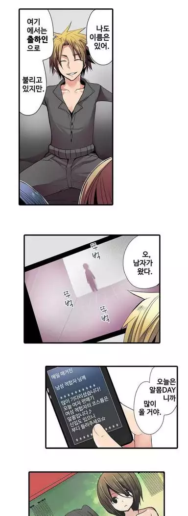 Shameful vending machine Ch.1-42