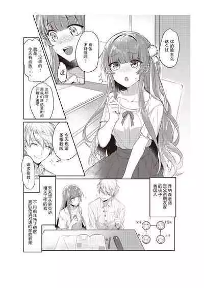 densha de, jugyō. Sensei to. | 在电车里，上课。和老师。1-5