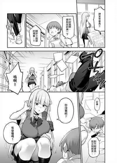 聽說新任風紀委員長胸部很大這回事 + 學生會長