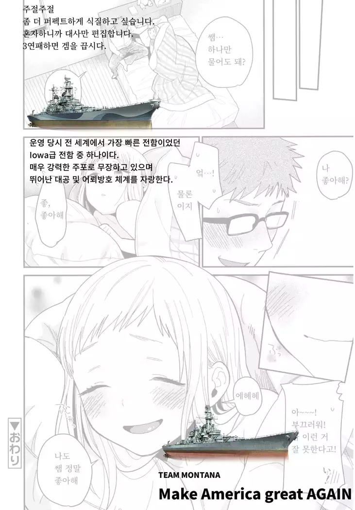 Sukitte Itte! | 좋아한다고 말해줘!